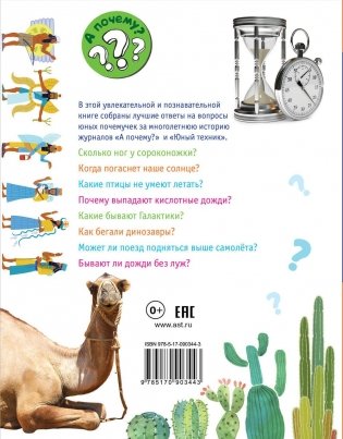 Обо всём на свете фото книги 9