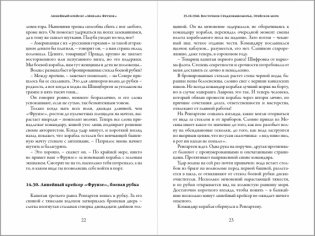 Линейный крейсер "Михаил Фрунзе" фото книги 4