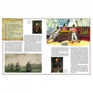 Русские полководцы фото книги 7