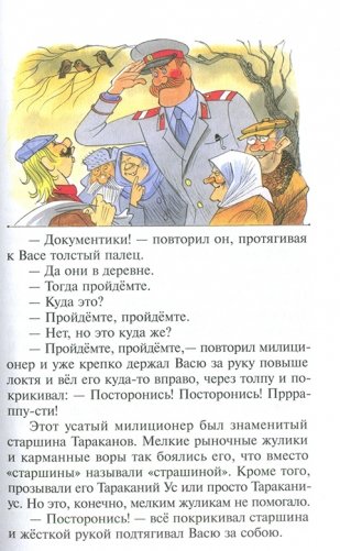 Приключения Васи Куролесова фото книги 4