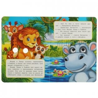 Жираф. Поход в гости. Книжка с глазками фото книги 2