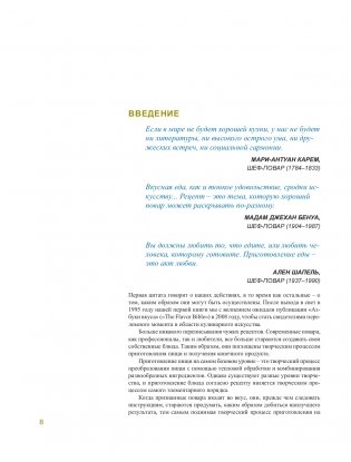 Азбука вкуса фото книги 3