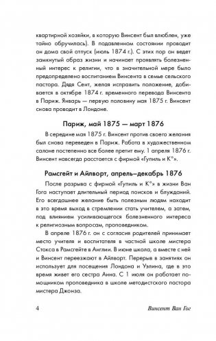 Письма к брату Тео фото книги 5