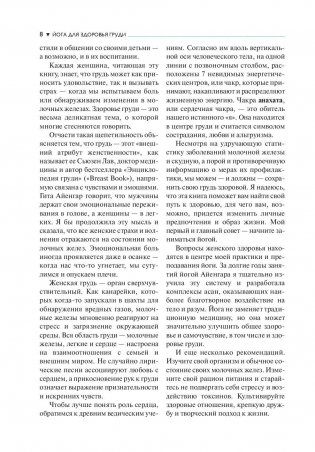 Йога для здоровья груди фото книги 5