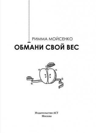 Обмани свой вес (+ CD-ROM) фото книги 2