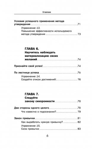 Подсознание исполнит ваше желание! Тренинг по системе Джона Кехо фото книги 7