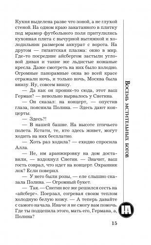 Восемь мстительных богов фото книги 16