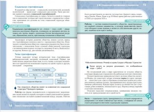 Обществознание. 10-11 классы. В 2-х частях. Часть 2. Учебник. Базовый уровень. ФГОС фото книги 8