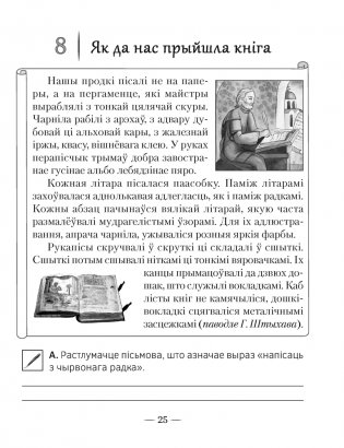 Чалавек і свет. Мая Радзіма — Беларусь. 4 клас. Пазнавальныя тэксты і заданні фото книги 2