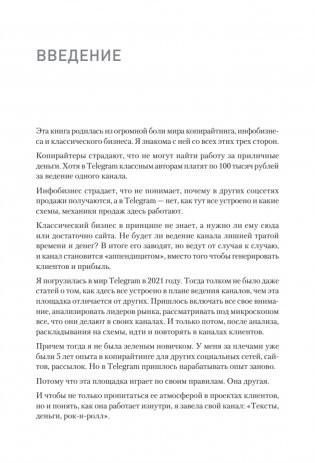Контент для Telegram. Как завоевать любовь подписчиков и вырастить продажи фото книги 4