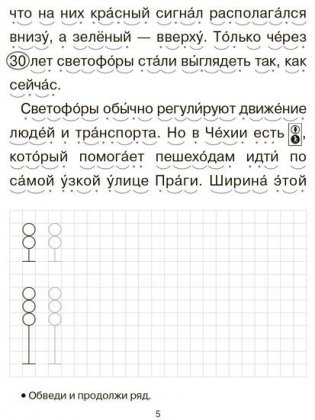 Обучение смысловому чтению фото книги 4