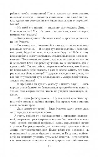 Ведунья против короля фото книги 9