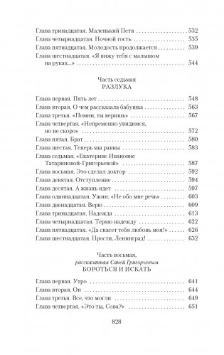 Два капитана фото книги 6