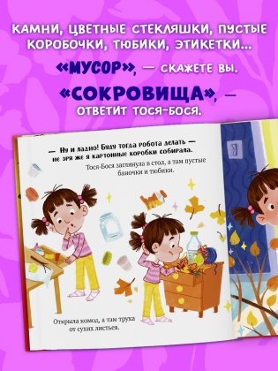 Тося-Бося и несметные сокровища фото книги 5