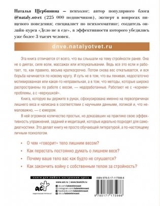 Психосоматика лишнего веса. Дело не в еде фото книги 2