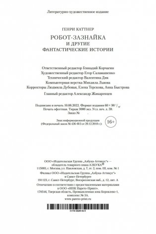 Робот-зазнайка и другие фантастические истории фото книги 28