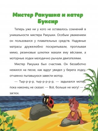 Мистер Ракушка фото книги 9