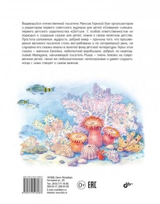 Случай с Евсейкой. Сказки фото книги 2