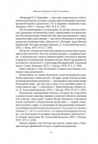 Блеск и нищета русской литературы фото книги 10