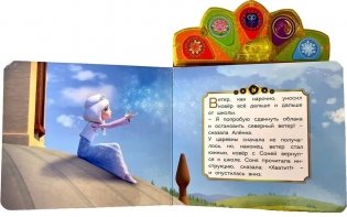 Музыкальная книга. Царевны. Волшебный ковер. Музыкальная корона фото книги 2