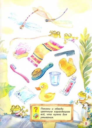 Азбука полезных привычек фото книги 3