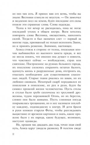 После Огня фото книги 11