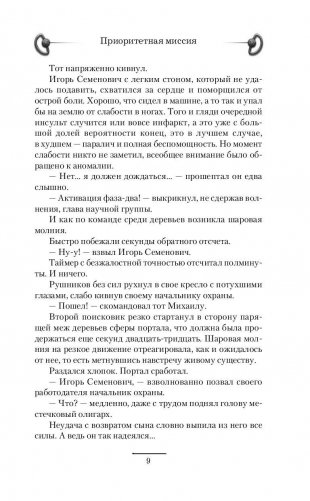Приоритетная миссия фото книги 9