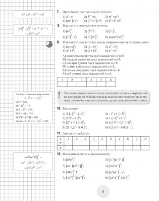 Математика 7 класс. К десятке шаг за шагом фото книги 5
