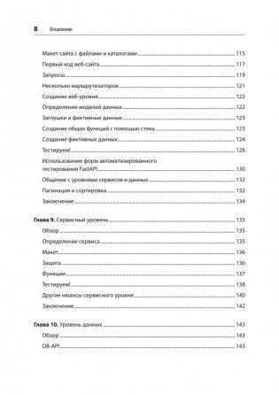 FastAPI: веб-разработка на Python фото книги 5