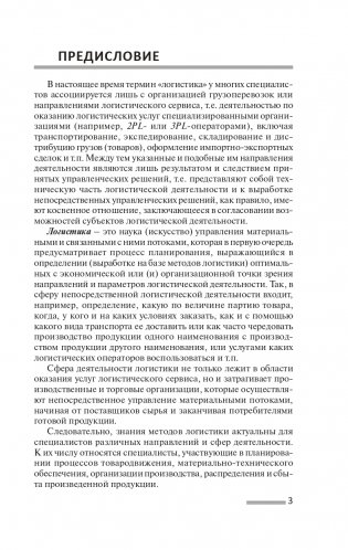 Логистика фото книги 4