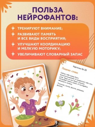 Нейрофанты. Развивающие карточки Елены Лаштабега фото книги 4