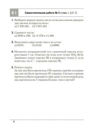 Математика. 5 класс. Самостоятельные и контрольные работы фото книги 5