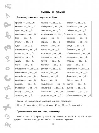 15 000 заданий по русскому языку. Все орфограммы и правила. 3 класс фото книги 5