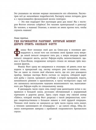 Вокруг света за 80 дней фото книги 11