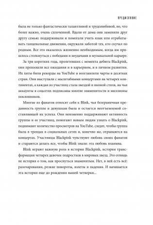 BLACKPINK in your area! Биография самых популярных К-РОР див фото книги 9