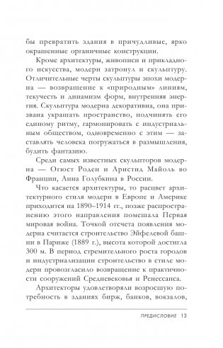 Модерн: Климт, Муха, Гауди фото книги 14