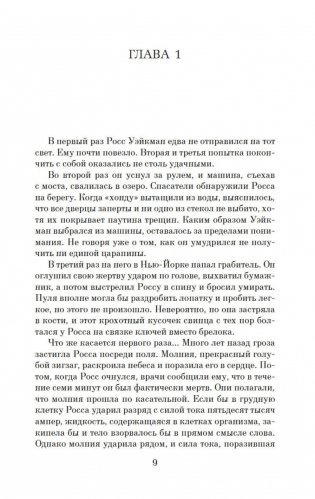 Второй взгляд фото книги 7