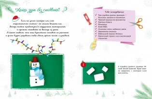 Мастерская чудес. Поделки к Новому году фото книги 3