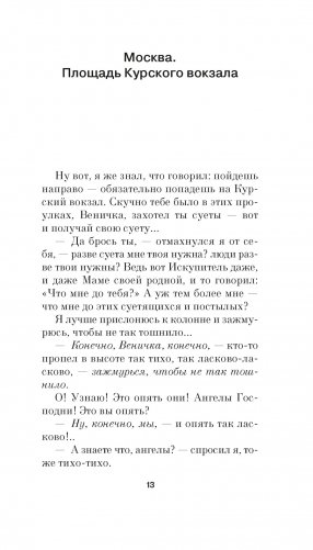 Москва-Петушки фото книги 6