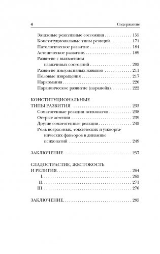 Сладострастие, жестокость и религия фото книги 5