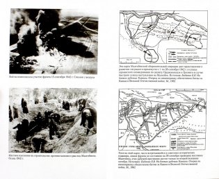 Малгобекский бастион. Поворотный момент битвы за Кавказ. 1942 год фото книги 2