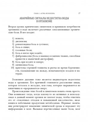 Вы не больны, у вас жажда фото книги 17