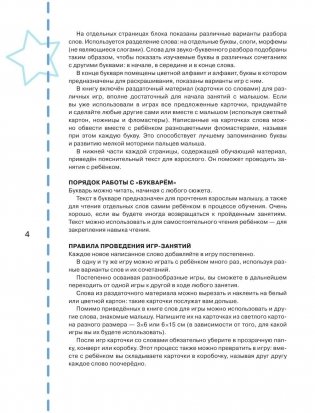 Букварь для малышей от 2 лет фото книги 5
