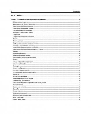 Домашняя лаборатория для занимательных опытов фото книги 6