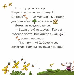 Детектив Шерлок и загадочные яйца фото книги 2