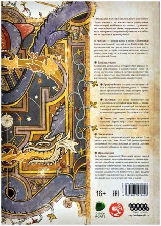 Fateforge: Летописи Эаны. Книга 2. Гримуар фото книги 3