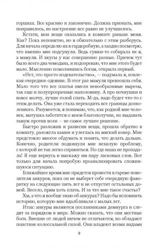 В чужой гарем со своим уставом фото книги 7