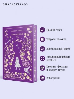 Таинственный сад. Подарочное издание фото книги 2