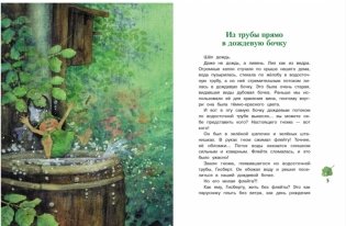 Гном из водосточной трубы фото книги 2