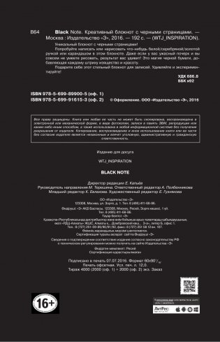 Black Note. Креативный блокнот с черными страницами фото книги 5